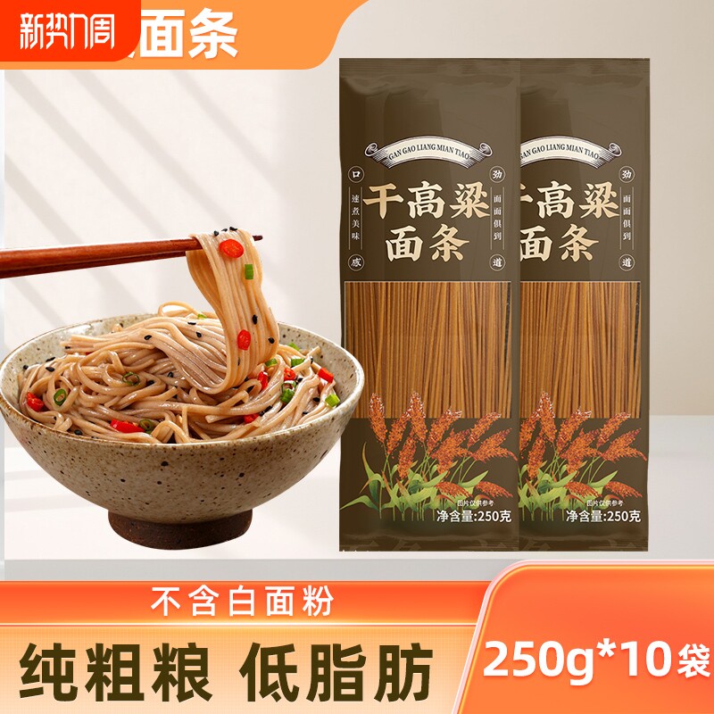 东北高粱面条玉米挂面荞麦龙须面无糖精杂粮粗粮0脂肪代餐减主食