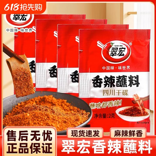 翠宏香辣蘸料2g袋装|千人加购