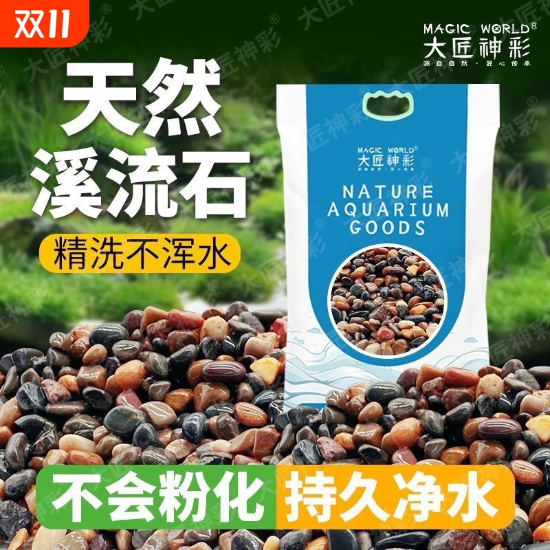 鱼缸造景溪流石龟缸底部砂石原生态水族装饰颗粒铺底专用鹅卵石