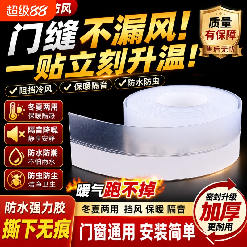 门缝密封条防风窗户贴玻璃门窗门底缝隙密封胶条冬季封窗隔音门框