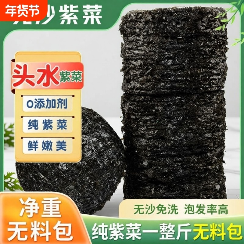 霞浦紫菜500g福建头水特级免洗商用混沌小虾米汤料包头水汤无沙,水产肉类/新鲜蔬果/熟食,紫菜/海苔,淘宝优惠券,粉丝福利购,淘宝优惠卷