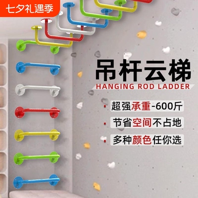 固定儿童攀爬云梯墙上单杠
