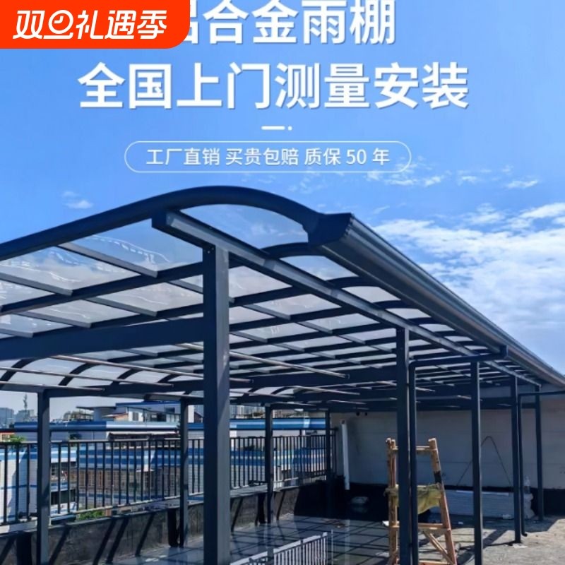 阳光房自己组装雨棚遮阳棚铝合金户外防雨别墅庭院露台阳台耐力板