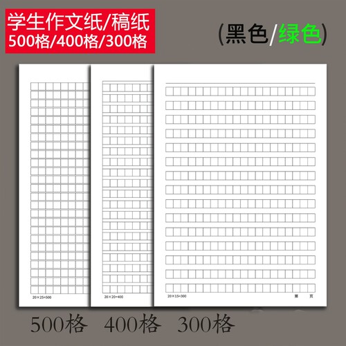 晨本16k稿纸300格400格500格作文纸学生专用申请书加厚护眼写作纸