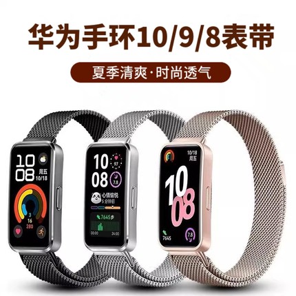 适用华为手环10表带米兰尼斯华为手环9/8手表带金属磁吸新款华为10智能手环运动男女夏季透气个性潮流高级感