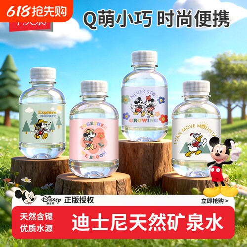 迪士尼矿泉水260ml小瓶装饮用水