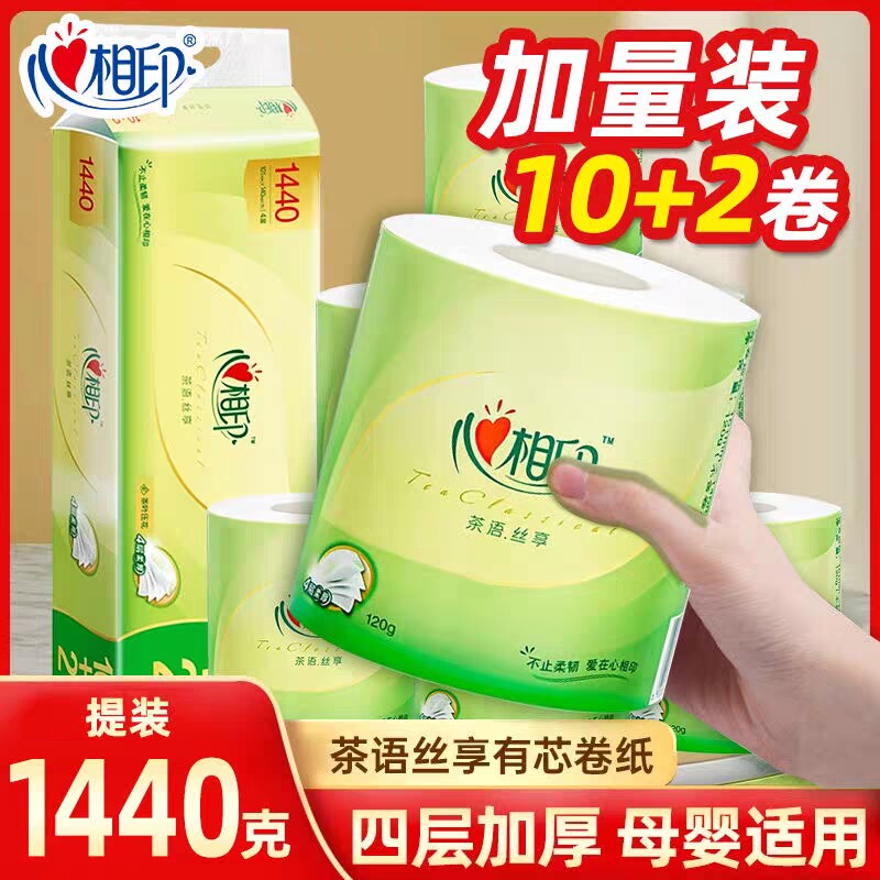心相印有芯卷纸120克4层厕纸家庭装家用有芯卷筒卫生纸擦手纸