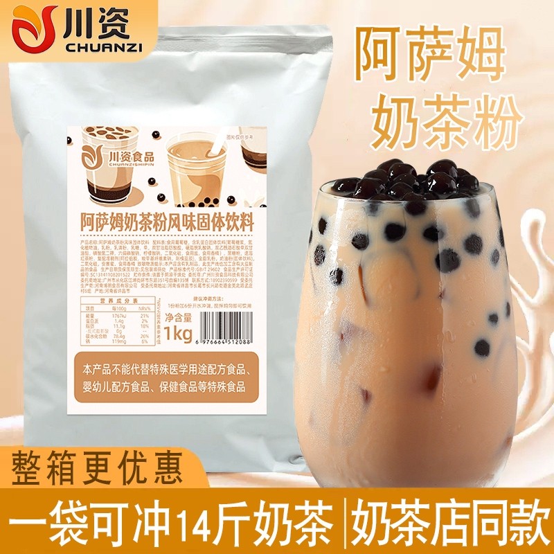 阿萨姆奶茶粉1kg速溶珍珠冲饮袋装商用奶茶店专用原料原味饮料