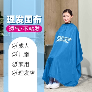 理发围布成人家用儿童剪头发剃头围裙发廊专业不粘发披肩美发用品