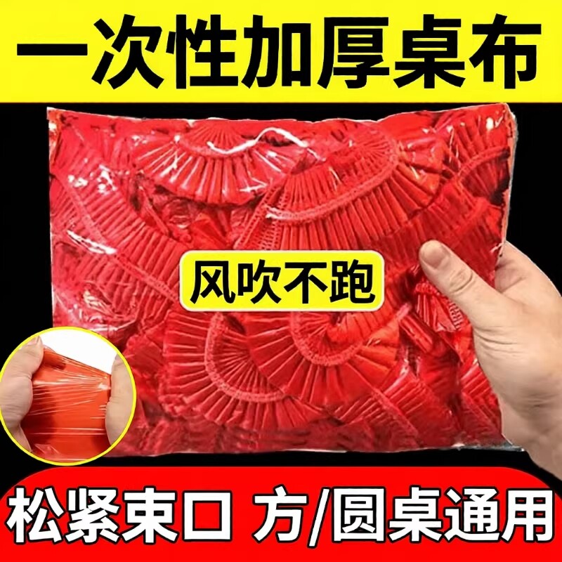 免洗红色桌布整卷|千人回购图片
