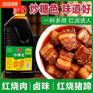 红烧汁炒糖色600克食用卤肉红烧肉上色冰糖调色排骨焦糖卤料家用