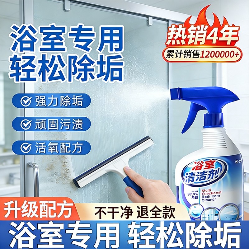 浴室清洁剂卫生间瓷砖玻璃清除顽固水垢水渍清洗强力去污去黄除垢,洗护清洁剂/卫生巾/纸/香薰,玻璃清洁剂,淘宝优惠券,粉丝福利购,淘宝优惠卷