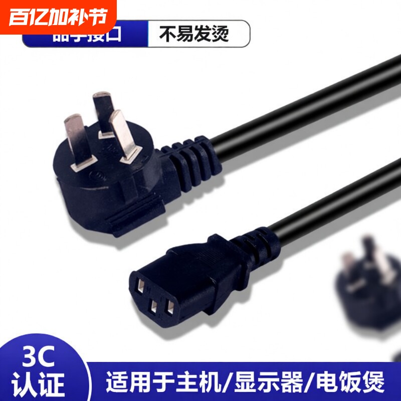 大功率电源线通用平头品字头电饭煲电脑主机带插头三孔显示器三插