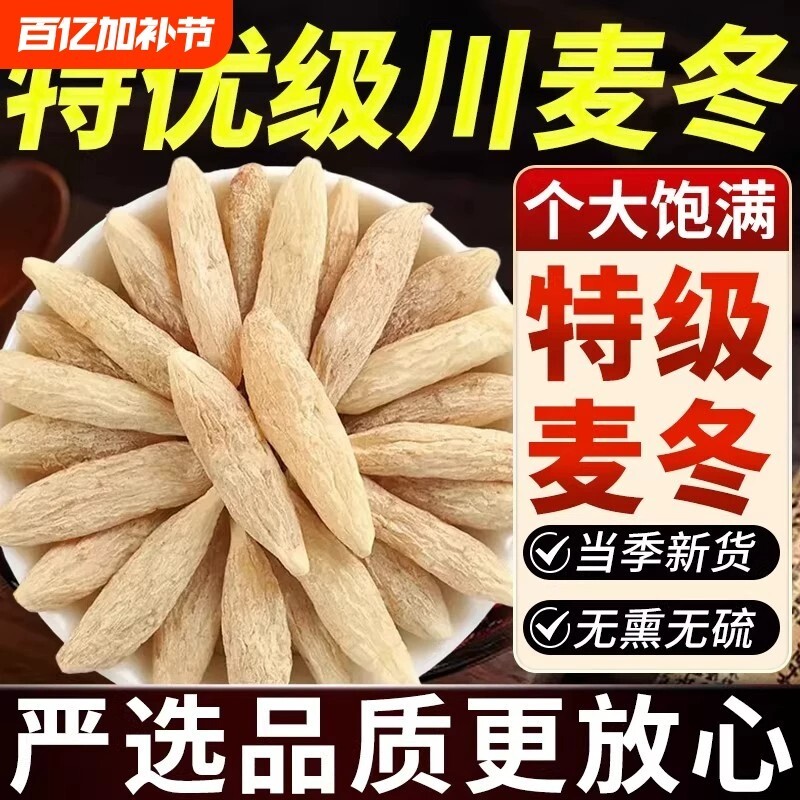 正宗麦冬500g特级|超7000次加购图片