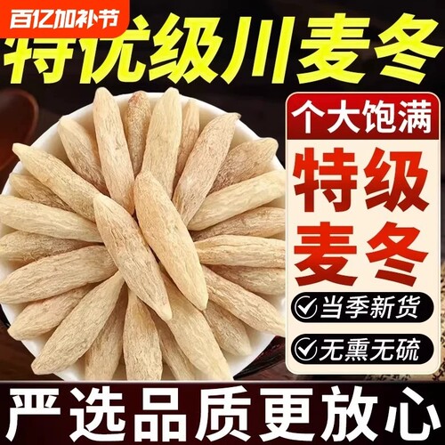 正宗麦冬正品500g|超7000次加购
