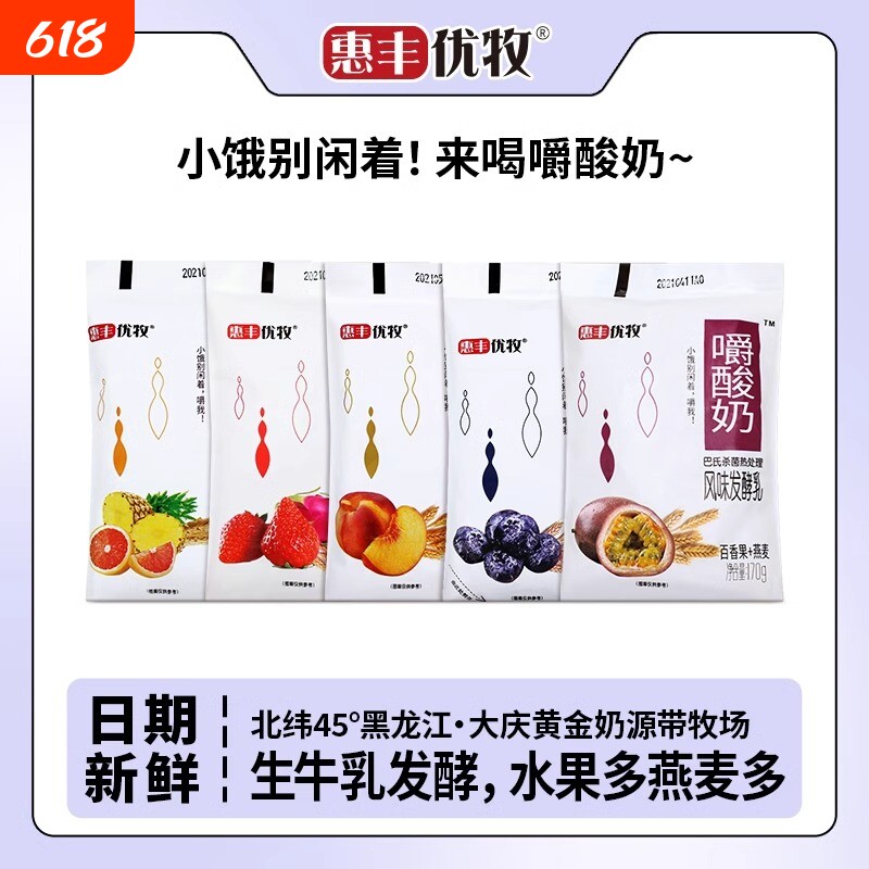 惠丰优牧嚼酸奶袋装整箱嚼着吃果粒燕麦牛奶黄桃红枣草莓常温早餐