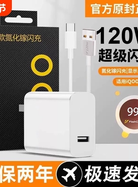 适用vivo120W充电器iQOONeo8/9/10 Pro超级闪充5氮化镓10爱酷neo原X90插头11正品12套装双type-c快充数据线
