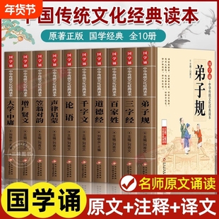 全10册声律启蒙正版注音版 中华国学经典诵读儿童版完整版启蒙原文注释小学生一年级二三年级阅读课外书籍必读笠翁对韵千字文