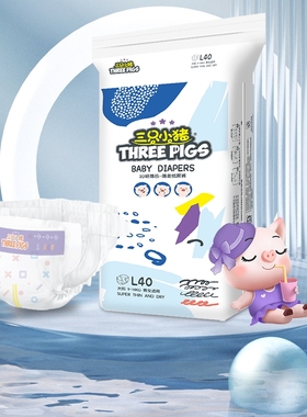 三只小猪拉拉裤纸尿裤XXL安睡透气M经济装S尿不湿L男女宝轻薄轻柔