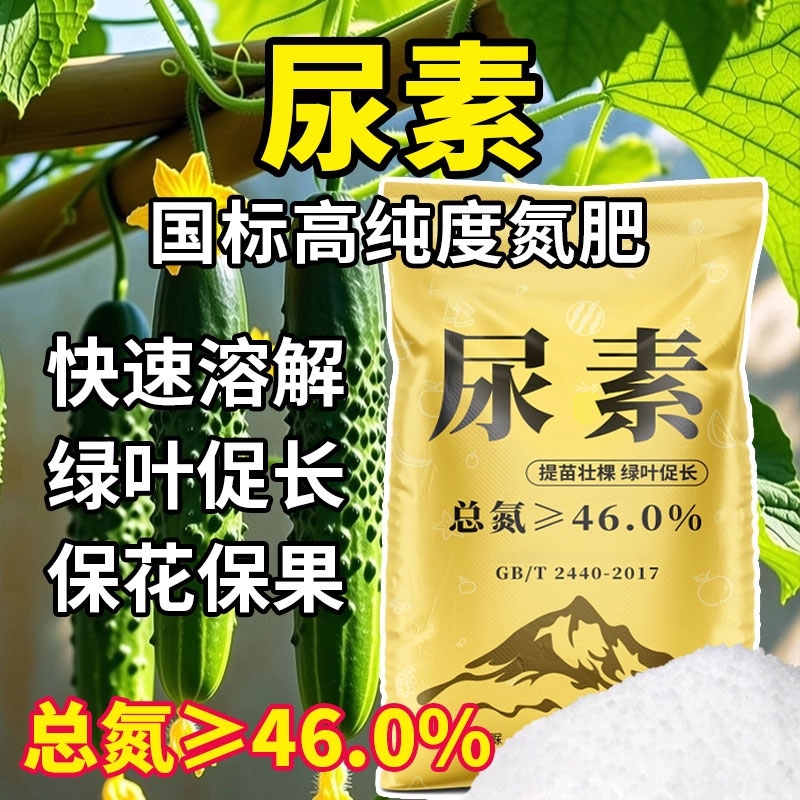 蔬菜专用尿素肥料|超3000次加购
