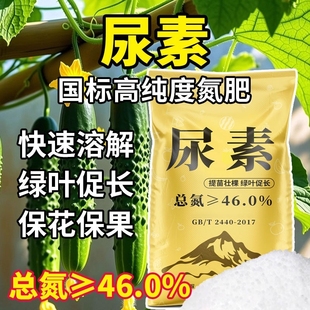 尿素蔬菜专用肥肥料化肥种菜农用氮肥果树通用型小颗粒大颗粒水溶