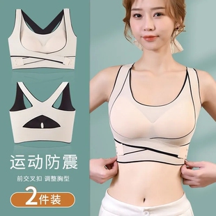 运动内衣聚拢收副乳防下垂文胸无痕女美背调整型无钢圈前扣小胸
