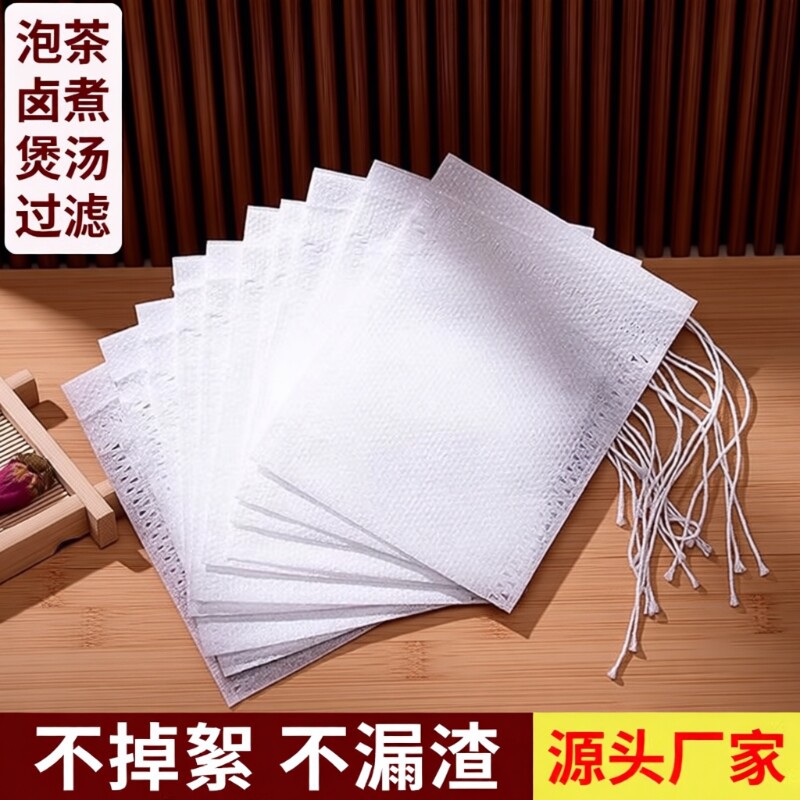 100个无纺布茶叶袋泡茶袋一次性茶包煎药袋卤料包装袋药包袋煲汤