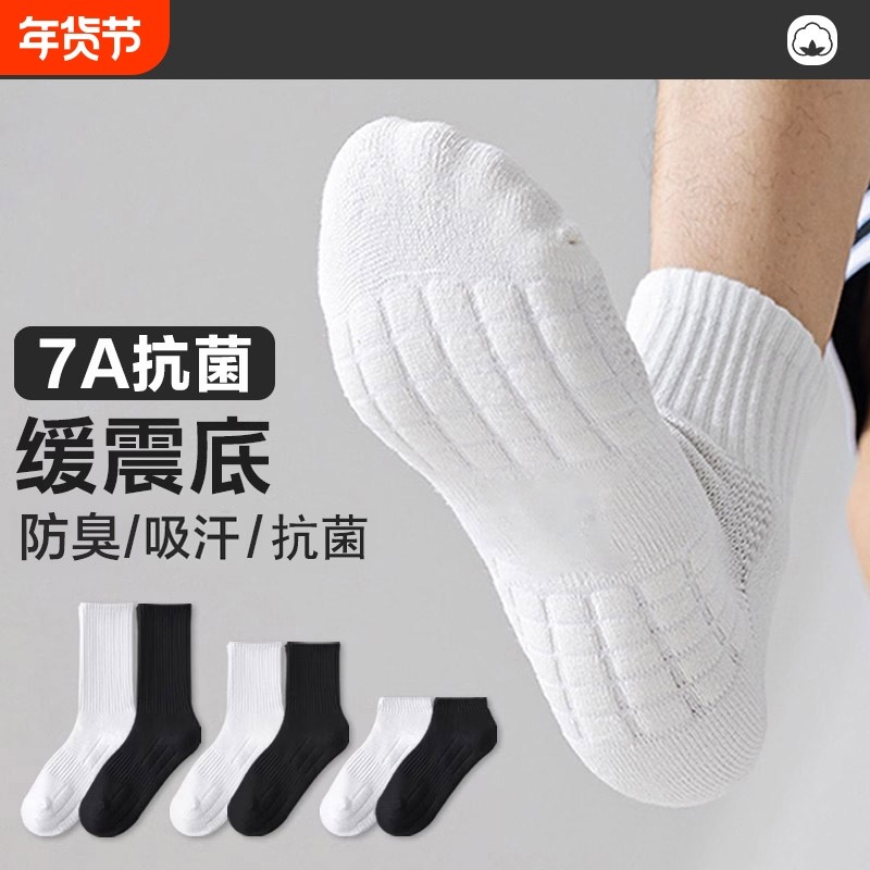 跑步袜女士运动袜子男毛巾底棉袜子男士防臭羽毛球长筒中筒抗菌袜,运动包/户外包/配件,运动袜,淘宝优惠券,粉丝福利购,淘宝优惠卷