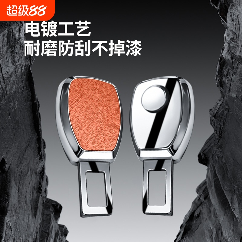 汽车内用品安全带卡口器抠头卡片保险带锁扣卡口插带插销延长接头