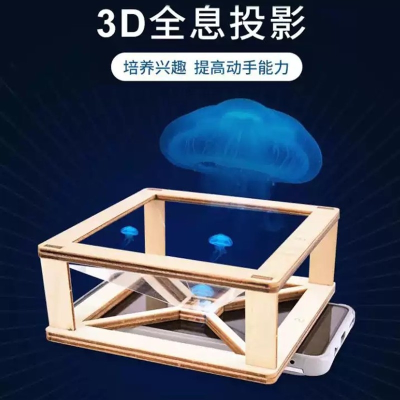 科学小手工制作3D全息投影仪小学生幼儿园科学实验小发明diy材料