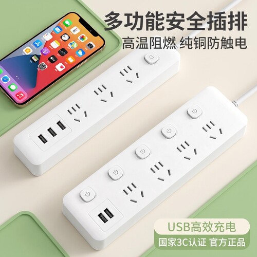 米用家多功能插座USB排插多插位