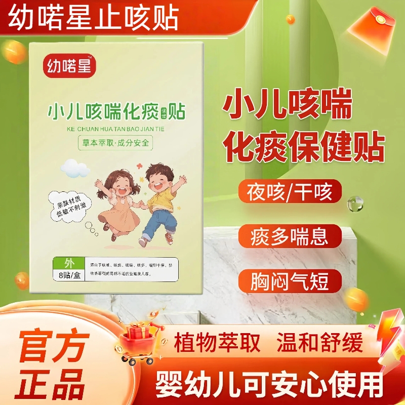 幼喏星小儿咳喘化痰止咳贴诺宝宝痰多夜咳干咳喉咙胸闷气草本鼻通