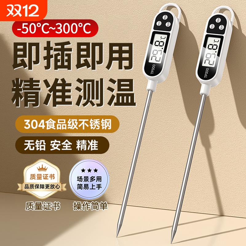 【1秒1测】食品温度计