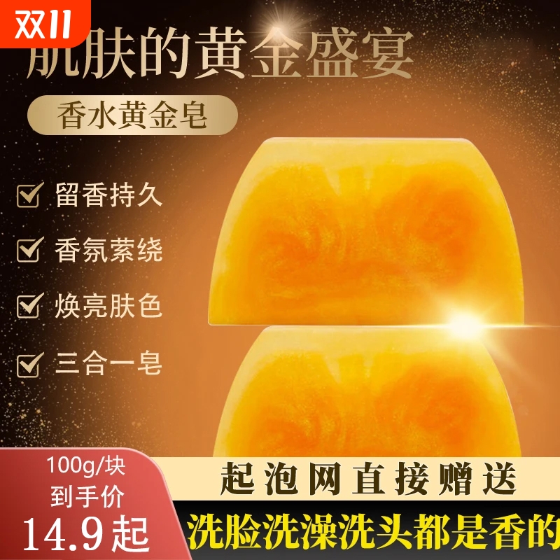黄金皂除螨洗澡手工香水皂深层清洁控油香皂持久留香肥皂精油草本