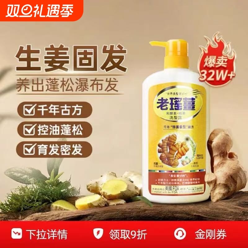 香港老瑶姜洗发水生姜何首乌艾草控油去屑止痒蓬松固发滋养酵素
