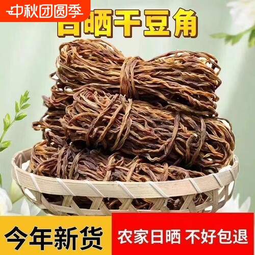 农家自晒干豆角净重嫩商用批发炖菜干货干豇豆角蔬菜脱水新货日晒