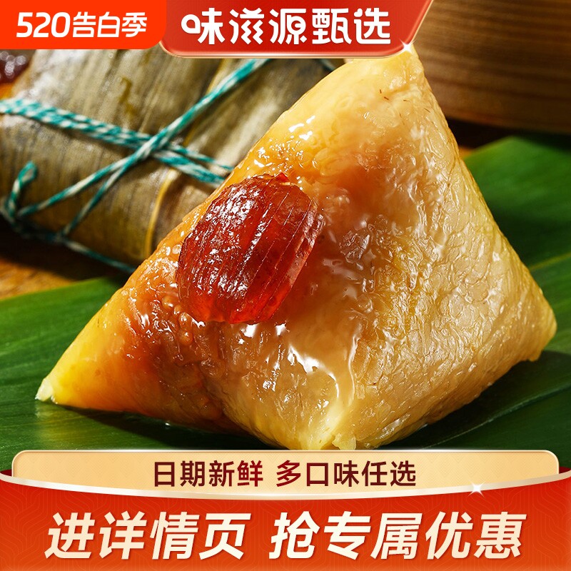 味滋源金丝蜜枣甜粽豆沙咸蛋黄肉粽板栗真空袋包装鲜肉端午大粽子