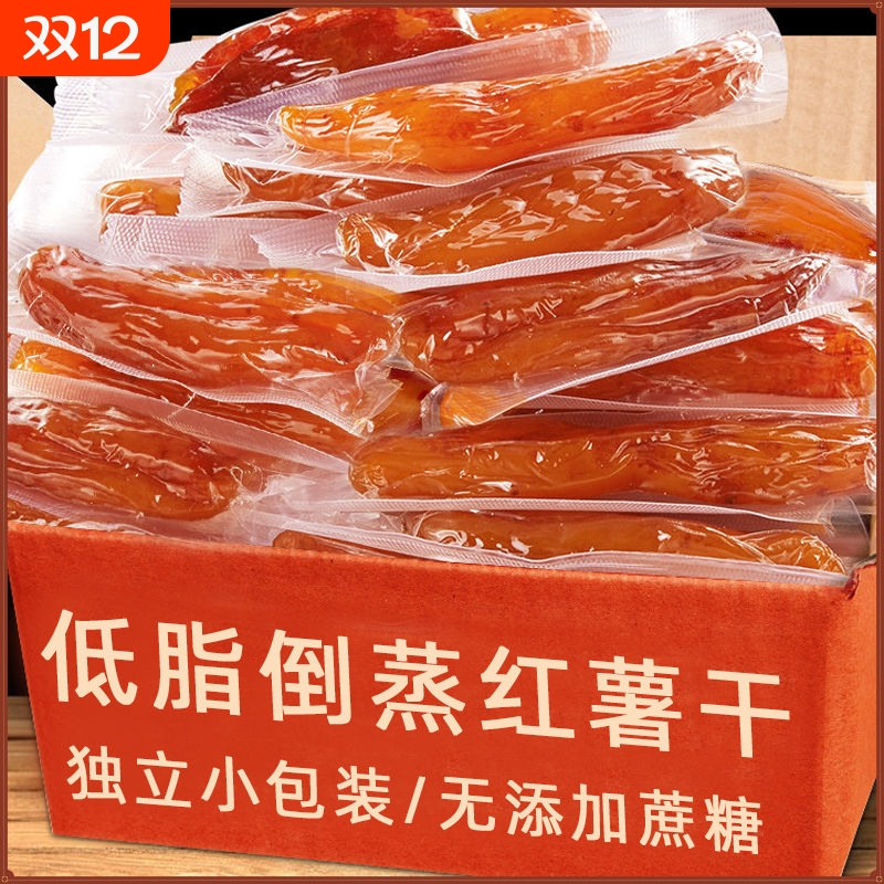 速发带皮小香薯倒蒸红薯干薯干减低脂软糯肥地瓜番农家自制条