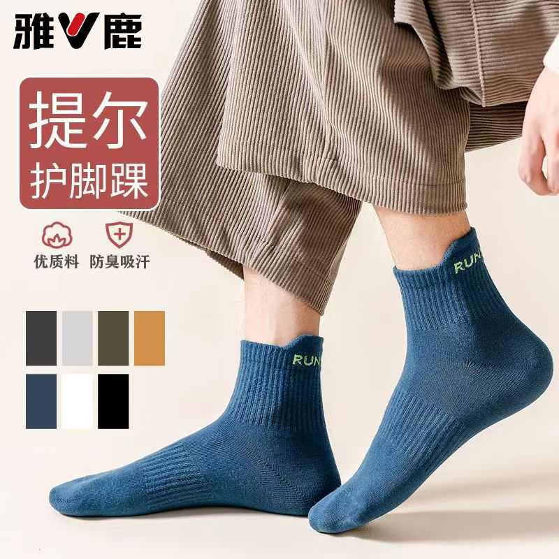 金币到手10.9元！雅鹿吸汗透气中筒袜10双
