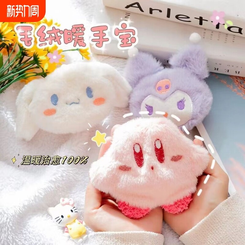 库洛米暖手宝替换芯学生毛绒暖宝宝手握自发热暖蛋可爱一次性迷你