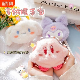 库洛米暖手宝替换芯学生毛绒暖宝宝手握自发热暖蛋可爱一次性迷你