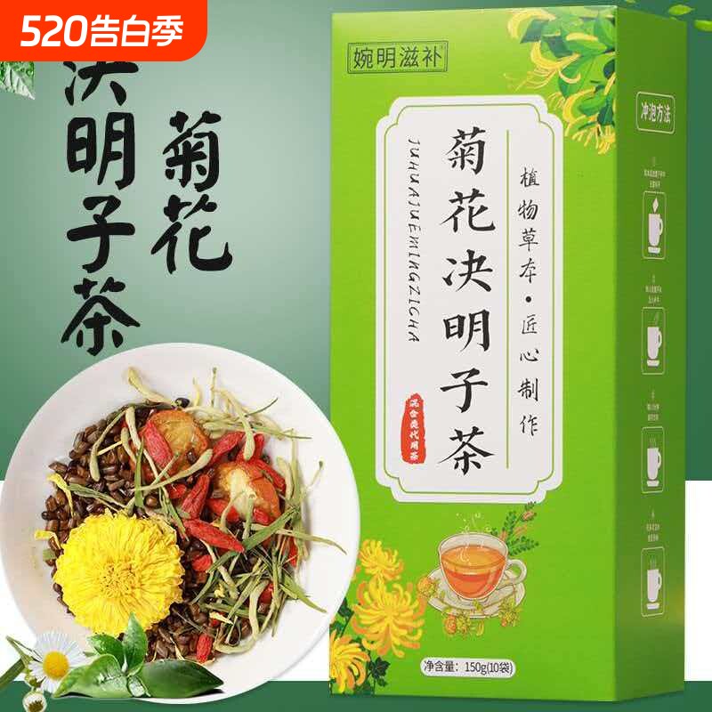 金银花枸杞桂花菊花决明子茶养肝明目清火护肝茉莉花淡竹叶养生茶