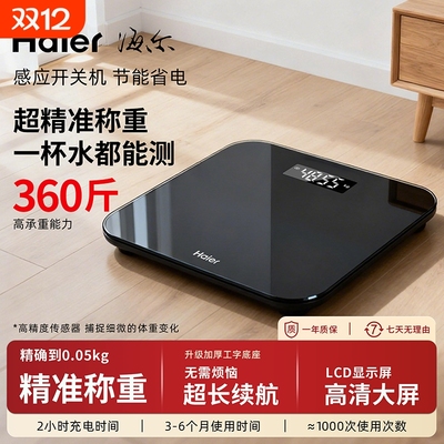 海尔高精准度家用体重秤2025新款