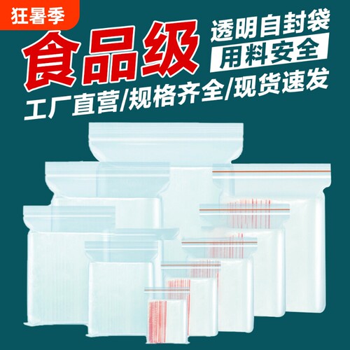 透明自封袋食品密封袋pe骨袋加厚16丝18*26cmpe保鲜袋密封包装袋