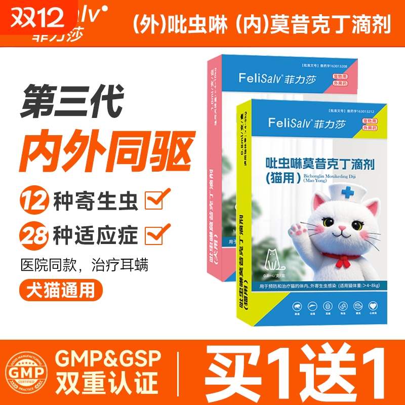 吡虫啉猫咪驱虫药体内外驱虫皮肤