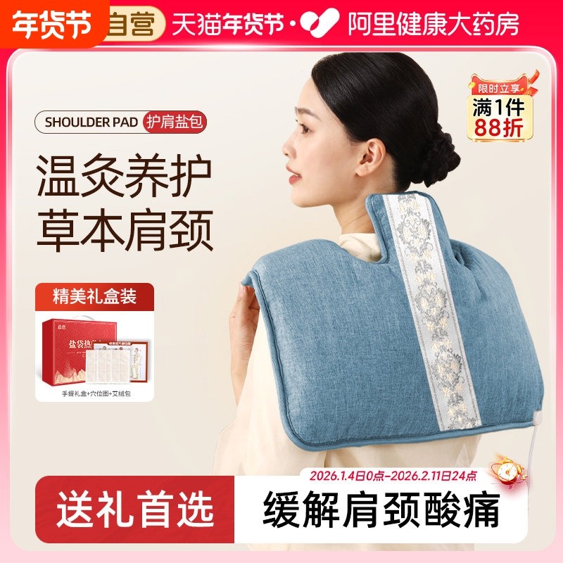 肩颈热敷包粗盐海盐电加热颈椎护肩膀盐袋艾灸包艾草理疗袋子神器,个人护理/保健/按摩器材,电热敷盐包,淘宝优惠券,粉丝福利购,淘宝优惠卷