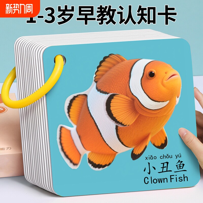 早教认知识物卡片动物识字益智玩具婴幼儿识图儿童宝宝启蒙卡水果