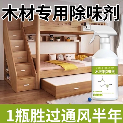 木材除味剂快速分解根源治理