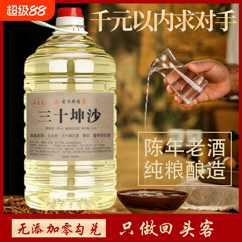 坤沙酱香型白酒53度10斤桶装纯粮食散装泡酒专用酒业药酒茅台镇