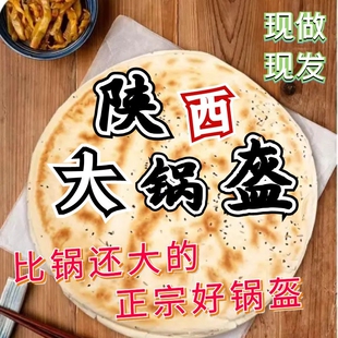 锅盔陕西馍手工现做原味大饼子乾县锅盔椒叶烧饼西安特产大白吉馍